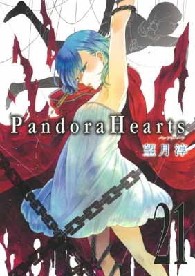 【中古】PandoraHearts (21) (Gファンタジーコミックス)