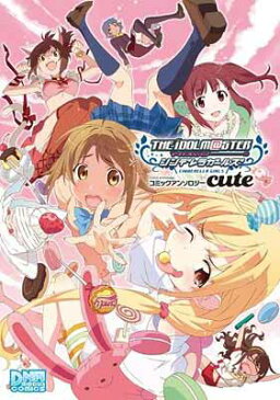 USED【送料無料】アイドルマスター シンデレラガールズ コミックアンソロジーcute (IDコミックス/DNAメディアコミックス) (IDコミックス DNAメディアコミックス) [Comic]