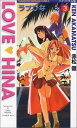 【中古】ラブひな Vol.3 バイリンガル版 (Bilingual Comics)