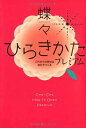 【中古】ひらきかた プレミアム