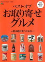 楽天ブックサプライ【中古】Discover Japan_FOOD ベスト・オブ・お取り寄せグルメ （エイムック 3939 Discover Japan_FOOD）