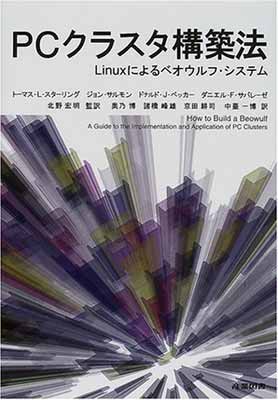 在庫あり 即納 Pcクラスタ構築法 Linuxによるベオウルフ システム スターリング トーマス L ベッカー ドナルド J サルモン ジョン サバレーゼ ダニエル F Sterling Thomas L Becker Donald J Salmon John Savarese Daniel F 楽天 Www Nationalmuseum Gov Ph