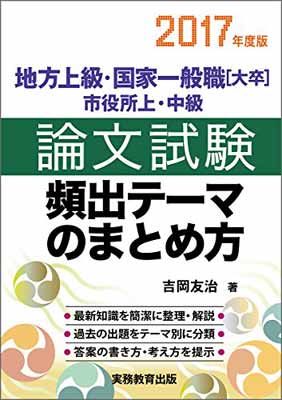 【中古】地方上級・国家一般職[大