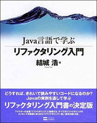 【中古】Java言語で学ぶリファクタリング入門