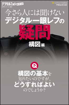 【中古】今さら人には聞けないデジ