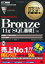 【中古】Bronze Oracle Database 11g SQL基礎I編(試験番号:1Z0-051) (DVD付) (オラクルマスター教科書)
