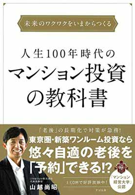 【中古】人生100年時代のマンション