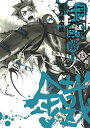 【中古】PEACE MAKER 鐵 13 (マッグガーデンコミックス Beat'sシリーズ)