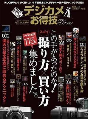 【中古】【お得技シリーズ019】デジ