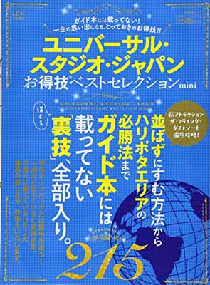 【中古】【お得技シリーズ079】ユニ