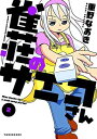 【中古】雀荘のサエコさん 2 (近代麻雀コミックス)