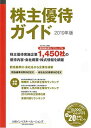 【中古】株主優待ガイド 2019年版 大和インベスター リレーションズ株式会社