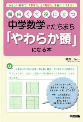 柔らかい 送料無料 面白くて役に立つ中学数学でたちまち やわらか頭 になる本 湯浅 弘一 60 Off Lgbthistorymonth Com 柔らかい 送料無料 面白くて役に立つ中学数学でたちまち やわらか頭 になる本 湯浅 弘一 60 Off Lgbthistorymonth Com