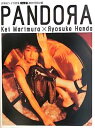 【中古】真梨邑ケイ写真集PANDORA