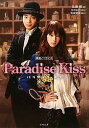 【中古】Paradise Kiss パラダイス・キス (竹書房文庫)
