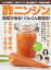 【中古】酢ニンジンで病気が治る! ぐんぐん若返る! (とよた真帆さん上原さくらさん遠山景織子さんの美肌の秘訣) 1,973円