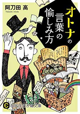 【中古】オトナの言葉の愉しみ方 (