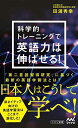 【中古】科学的トレーニングで英語