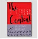 【中古】The Content Code　熱狂的な消費者を生