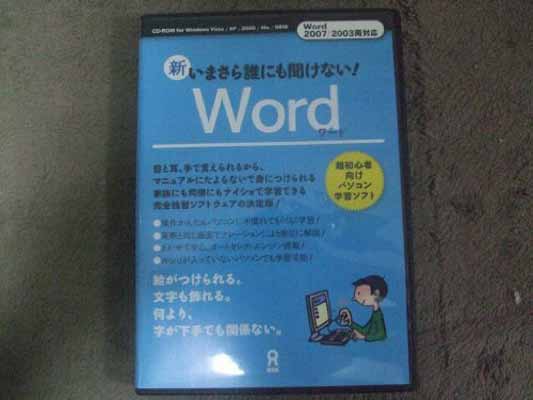 【中古】新　いまさら誰にも聞けない！　Word