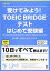 šCD  Ƥߤ褦! TOEIC BRIDGEƥ ϤƼ