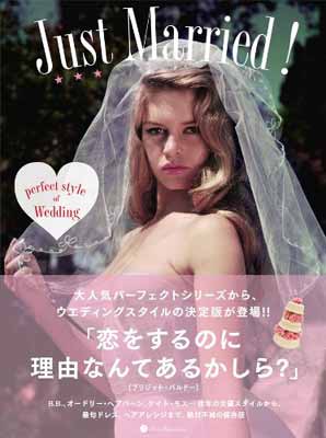 楽天ブックサプライ【中古】Just Married!―perfect style of Wedding （MARBLE BOOKS）