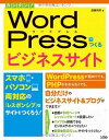 【中古】カンタン! WordPressでつくる