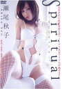 USED【送料無料】瀬尾秋子 Spiritual ~スピリチ...