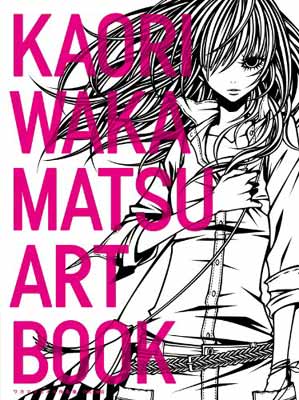 ワカマツカオリ作品集 KAORI WAKAMATSU ART BOOK
