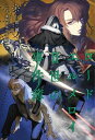 【中古】ロード・エルメロイII世の事件簿5 case.魔眼蒐集列車(下)【書籍】(2)