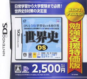 USED【送料無料】勉強支援特価版 世界史DS [video game]