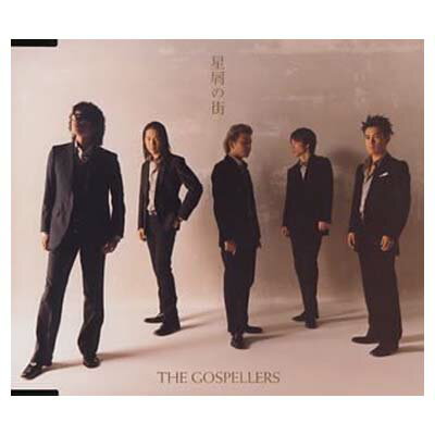 【中古】星屑の街 [Audio CD] ゴスペラーズ; 安岡優; 酒井雄二; 北山陽一 and 村上てつや