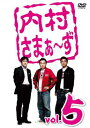 【中古】内村さまぁ~ず vol.5 [DVD]