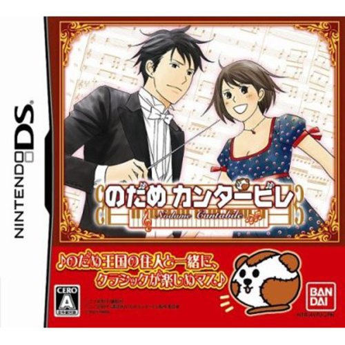 【中古】のだめカンタービレ(特典無し) [video game]