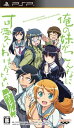 【中古】「俺の妹がこんなに可愛いわけがない ポータブル」ずっとこのまま♪パック( 特典なし ) - PSP