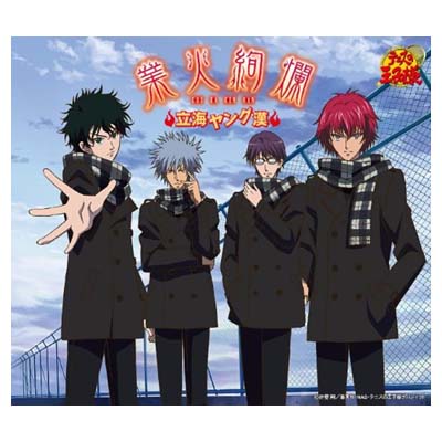 【中古】業火絢爛 [Audio CD] 立海ヤング漢; 鳥海雄介 and corin.