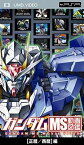 【中古】ガンダム MS動画図鑑 [正暦/西暦]編 [UMD]