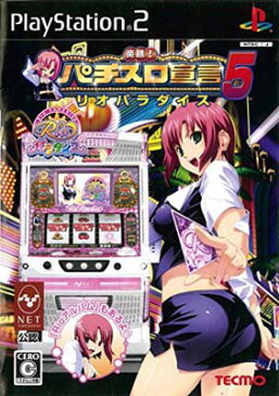 USED【送料無料】楽勝!パチスロ宣言5 リオパラダイス [video game]