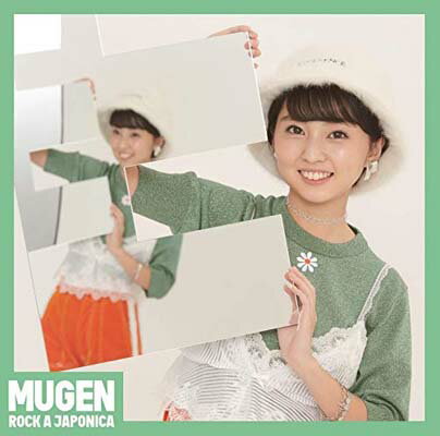 【中古】MUGEN【内山あみ盤】