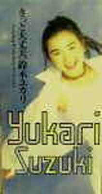 USED【送料無料】きっと大丈夫 [Audio CD] 鈴木ユカリ
