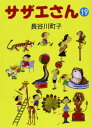 【中古】サザエさん (19) [Paperback Bunk