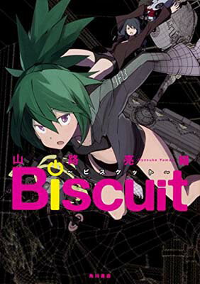 【中古】Biscuit~ビスケット~