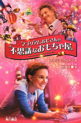 【中古】マゴリアムおじさんの不思議なおもちゃ屋: Magical Movie Novel
