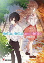 【中古】Hello,Hello and Hello ~piece of mind~ (電撃文庫)