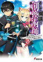 【中古】そして異端の創換術師 現代魔術師 千年前に転移させられたので新たな歴史を創る (電撃文庫) Paperback Bunko えいちだ and あやみ