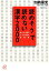 【中古】読めそうで読めない漢字2000 (講談社+α文庫)