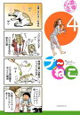 【中古】プ~ねこ(4) (アフタヌーンKC)