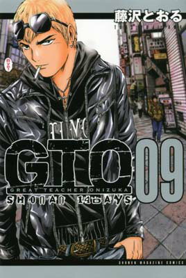 【中古】GTO SHONAN 14DAYS(9) （完） (講談社コミックス)