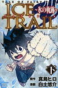 yÁzTALE OF FAIRY TAIL ICE TRAIL ~X̋O~  (ukЃR~bNX)