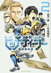 【中古】ピッチディーラー ‐蹴球賭場師‐(2) (ヤンマガKCスペシャル)